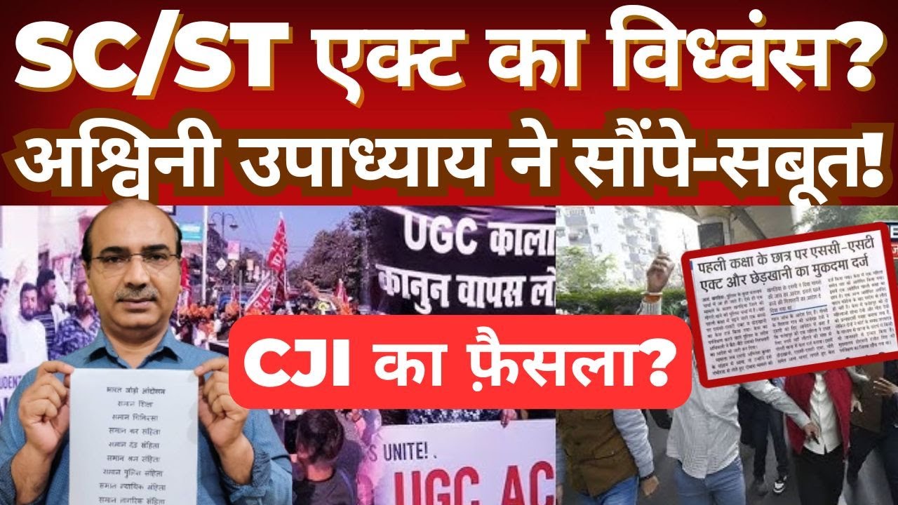 SC/ST Act Under Scrutiny? Ashwini Upadhyay’s Evidence, UGC U-Turn & MP FIR Controversy Explained