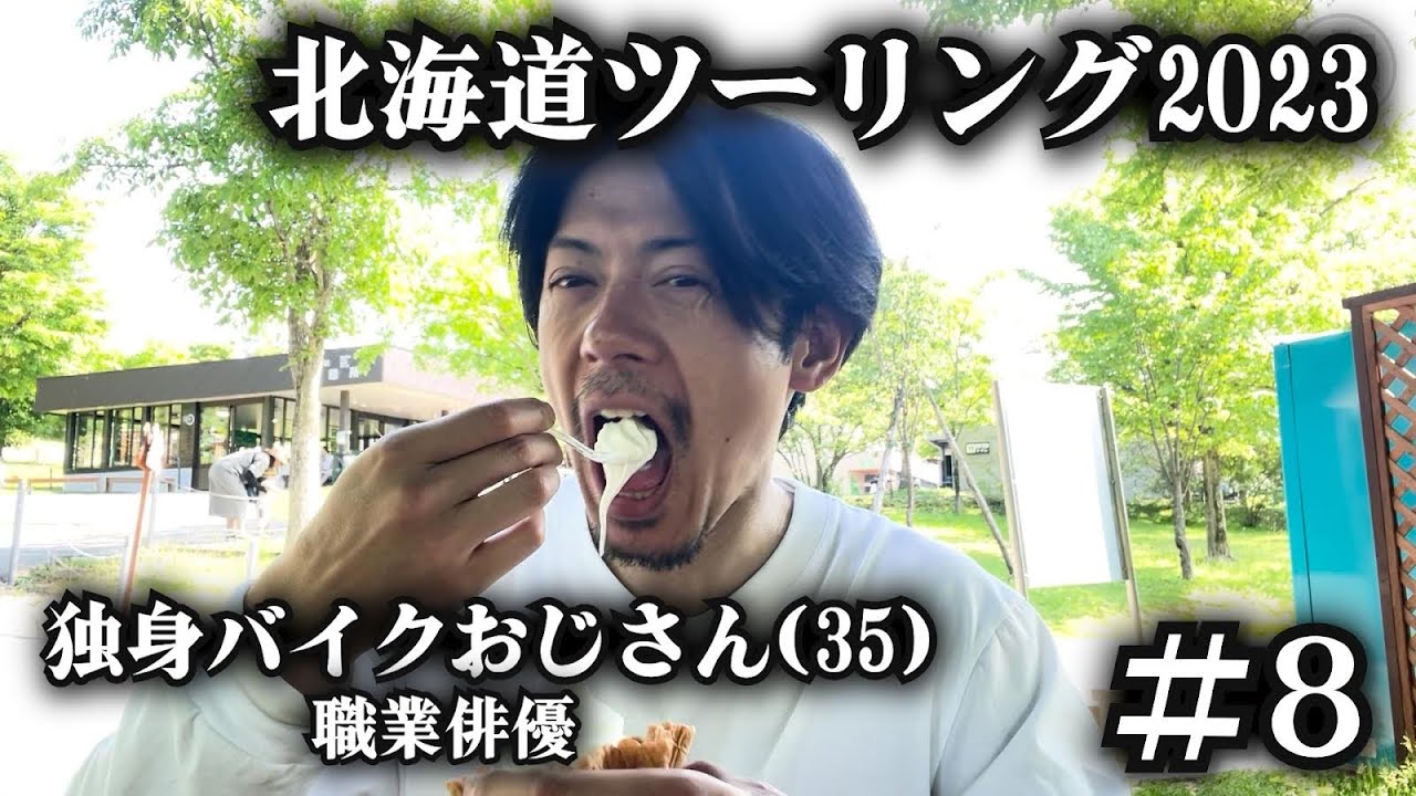 旭山動物園で女子学生をドン引きさせてしまう男【北海道ツーリング2023】８日目