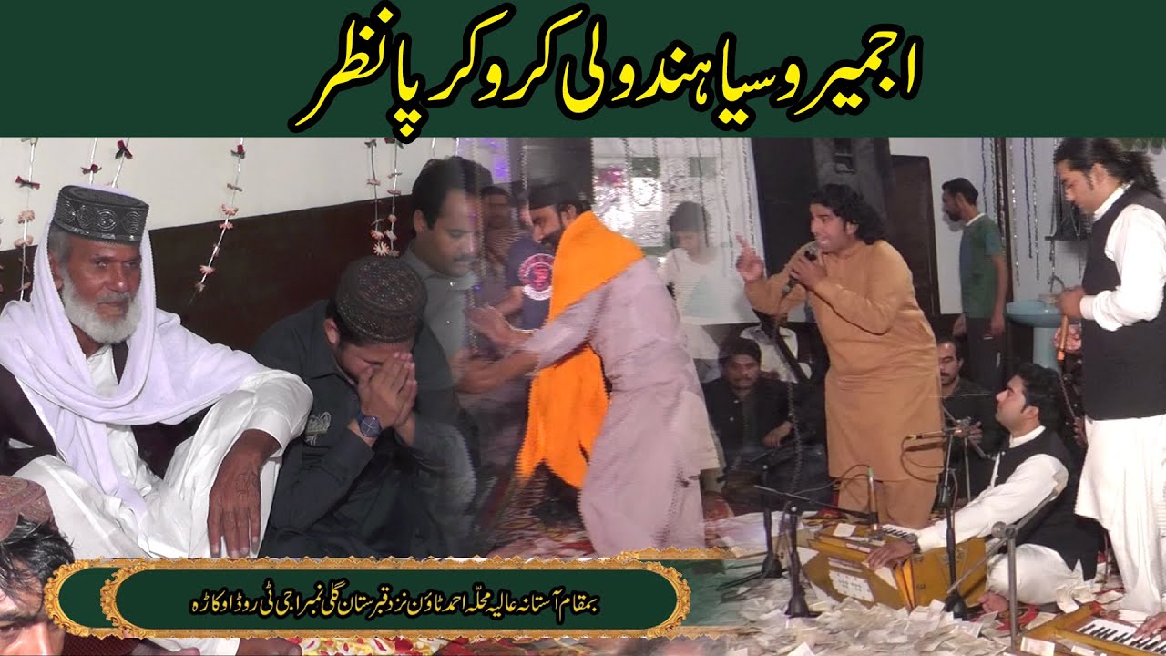 Ajmer Basiya Hind Wali Karo Kirpa Nazariya Ya Khwaja | Shabbir Nusrat Qawal | Baba Ghanni  Okara
