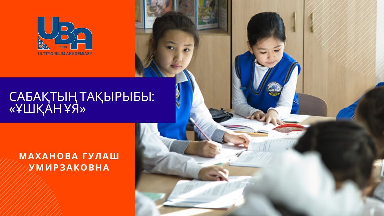 Сабақтың тақырыбы: 