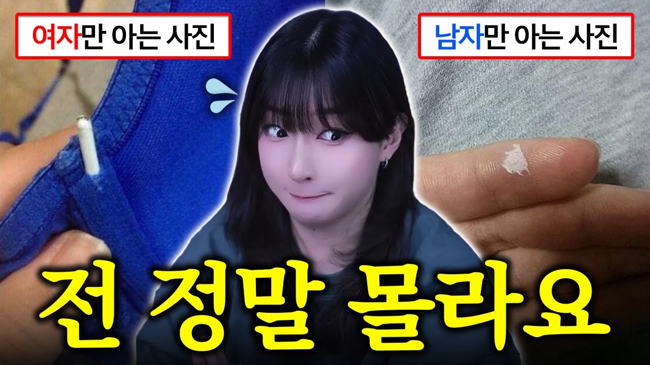 여자들만 남자들만 아는 사진 ㅋㅋㅋㅋㅋ
