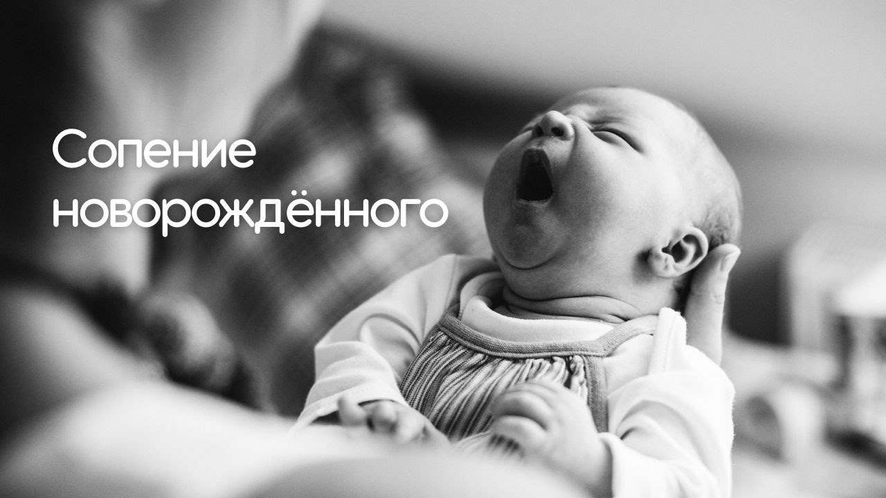 Хрюканье и&nbsp;сопение новорождённого&nbsp;&mdash; как отличить от&nbsp;простуды?