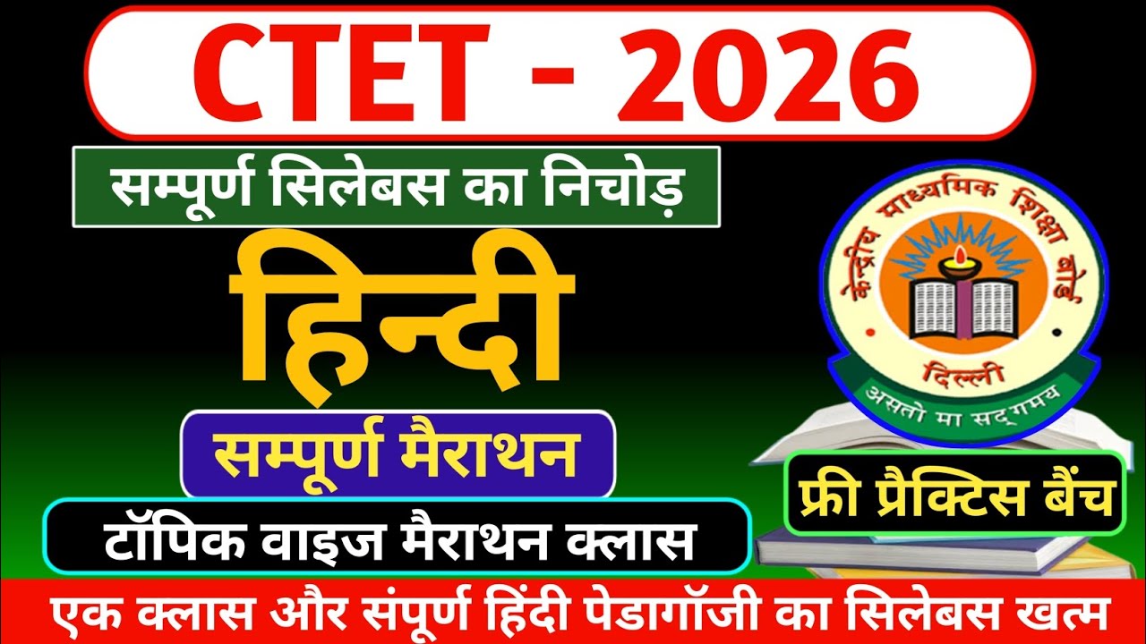 CTET 2026 | Hindi Pedagogy | संपूर्ण सिलेबस का निचोड़ | Marathon Class परीक्षा स्पेशल@LakshyaTak264 