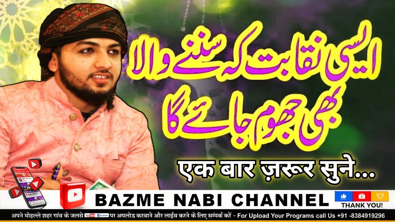 Syed Suhail Bapu Barand New Naqabat | Sun Kar Jhoom Uthenge