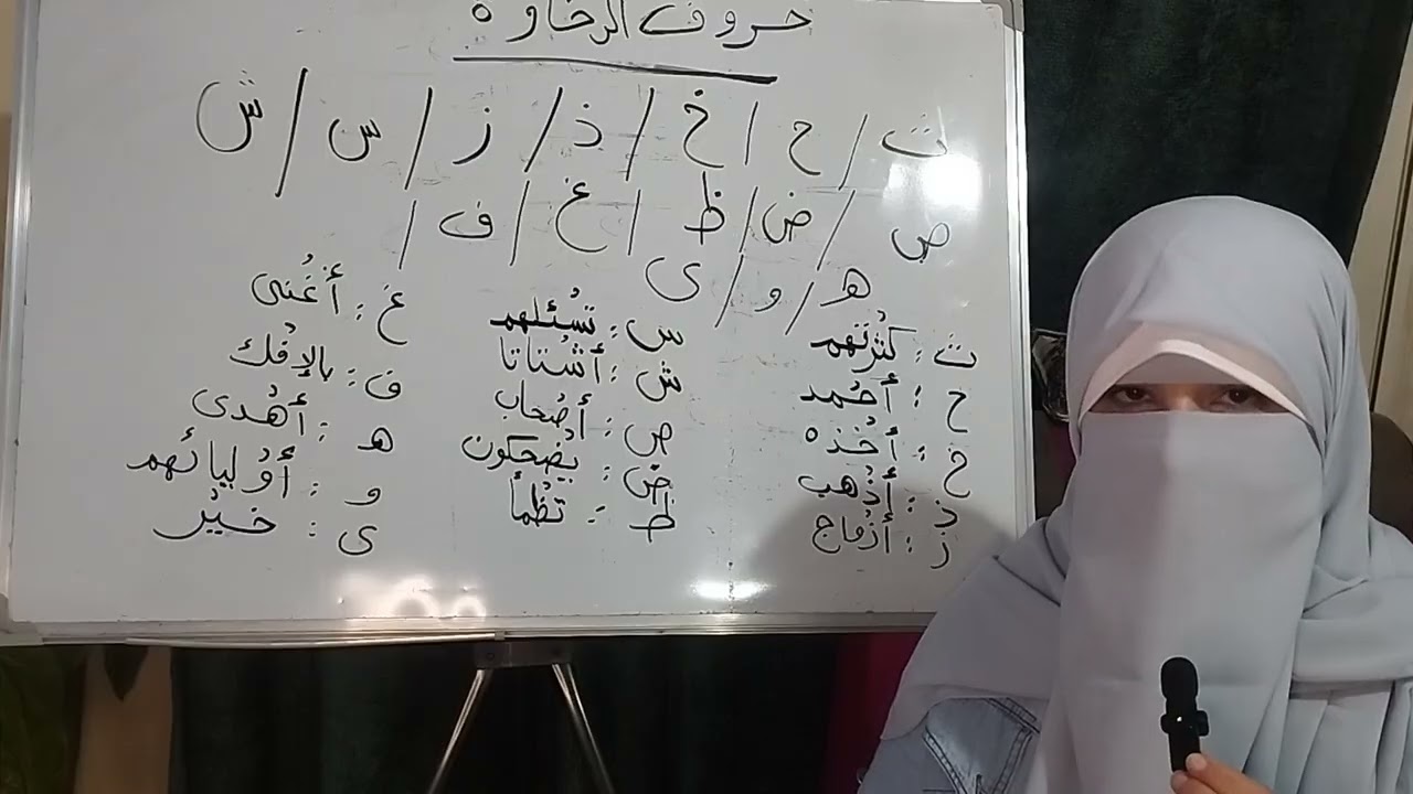 #التجويد ـ الميسر#الحلقه ١٦#حروف ـ الرخاوه#Magda_Saied#