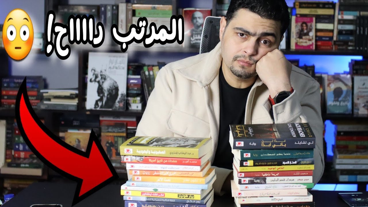 مشتريات معرض الكتاب 2024- أكبر دار نشر جبت منها كتب  ؟! كام كتاب؟