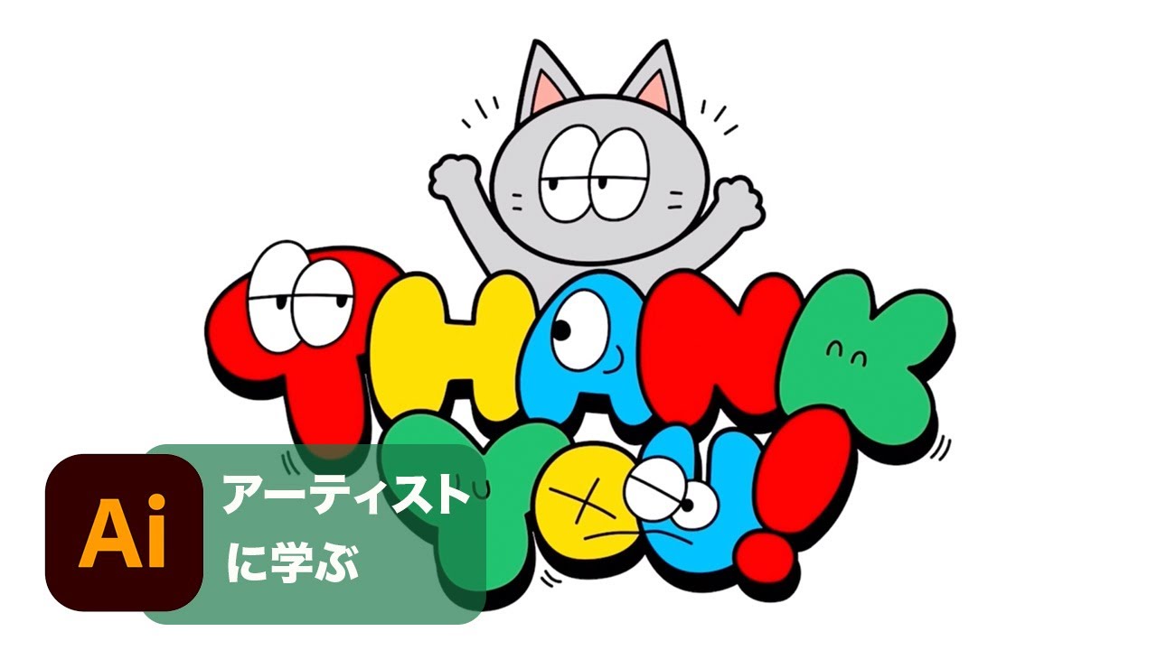 【アーティストに学ぶ】#25 Adobe Illustrator iPad版 x KRAP：ポップで可愛い文字を描いてみよう！– アドビ公式