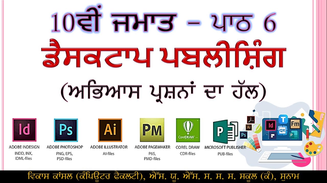 PSEB | 2022-23 | 10th Class - Chapter 6: Desktop Publishing (Solution of Chapter)