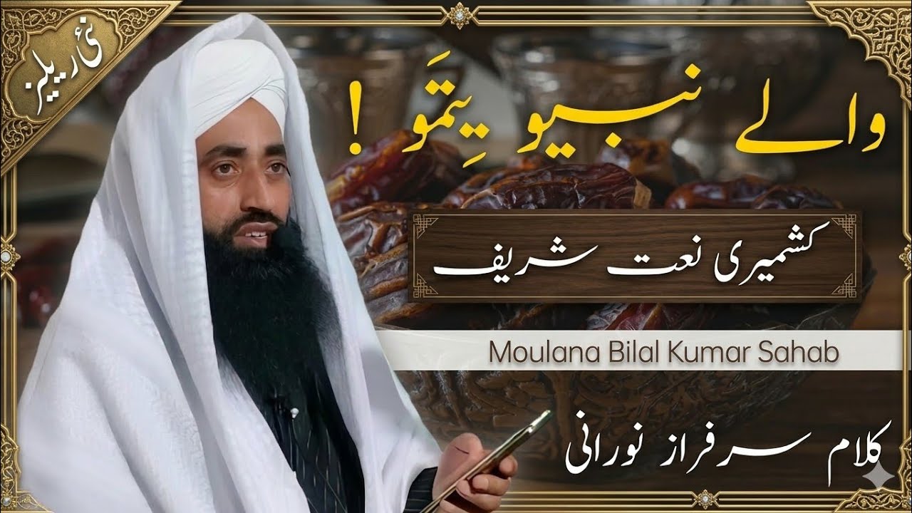Chem Sane Mich Mai Dili sei ! By Moulana Bilal Kumar Sahab | Kashmiri Naat Sharif Bilal Kumar Sahab