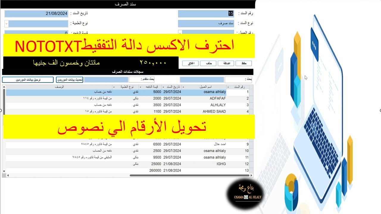 داله التفقيط  (NOTOTXT) وتحويل الارقام الي نصوص وحروف , Convert numbers to text