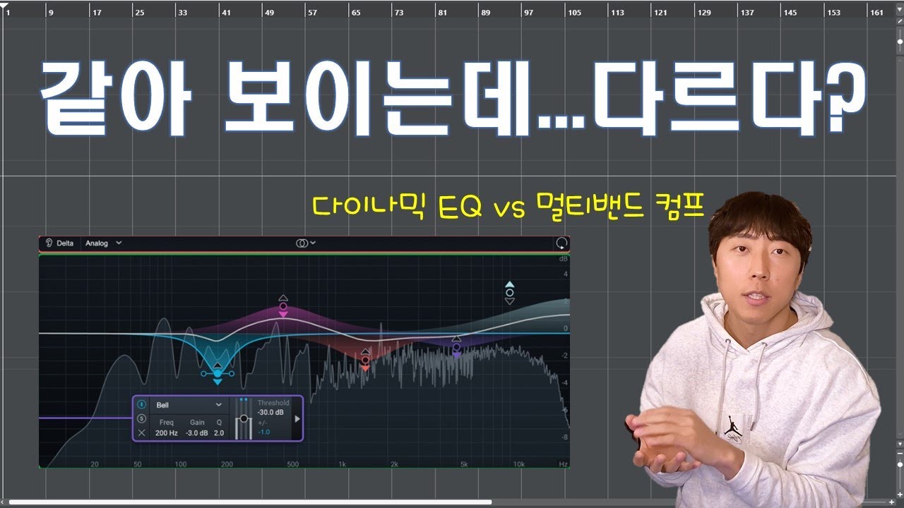 다이나믹 EQ랑 멀티밴드 컴프, 진짜 차이 딱 정리해드립니다 (오존 Dynamic EQ)