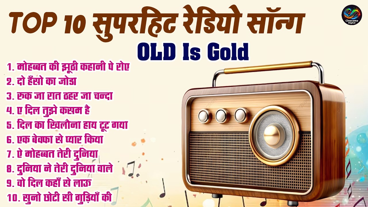 TOP 10 सुपरहिट रेडियो सॉन्ग | मोहब्बत की झूठी कहानी पे रोए | Bollywood Nonstop Radio Filmi Song