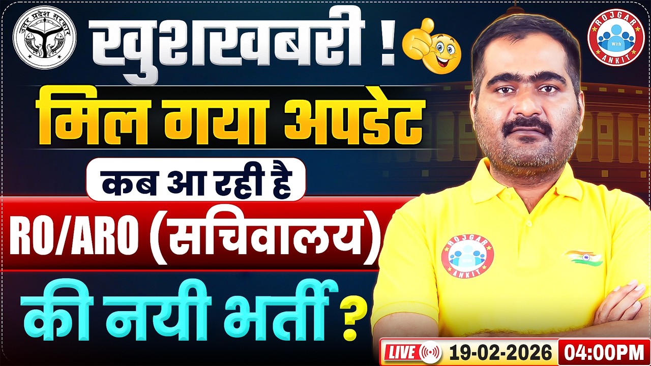 UPPSC RO ARO New Vacancy 2026 | Big Update RO ARO सचिवालय नई भर्ती | Full Information