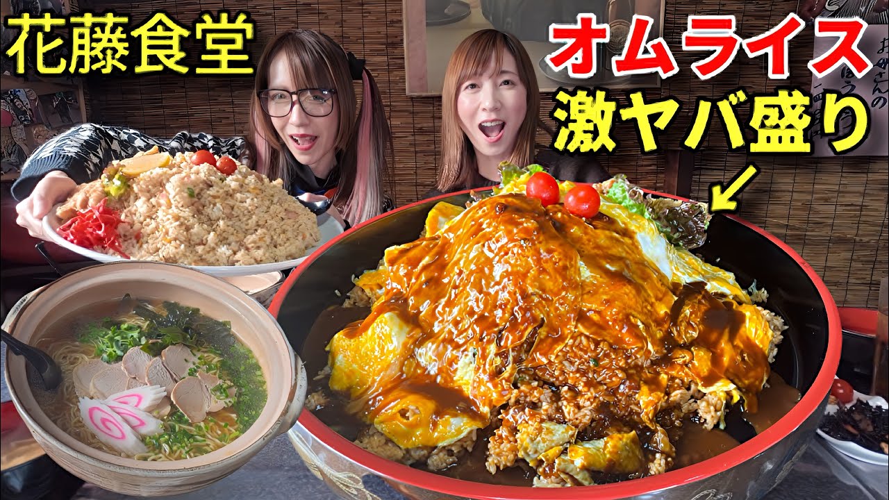 【大食い】山梨にあるデカ盛りの聖地でオムライスヤバ盛りを頼んだらヤバ過ぎるのが来ました【三宅智子】