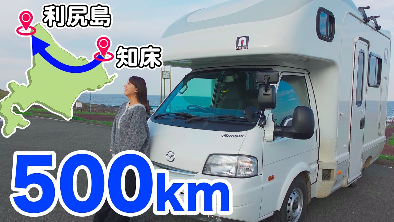 日本最北端の島で車中泊するために500kmの運転｜知床→利尻島