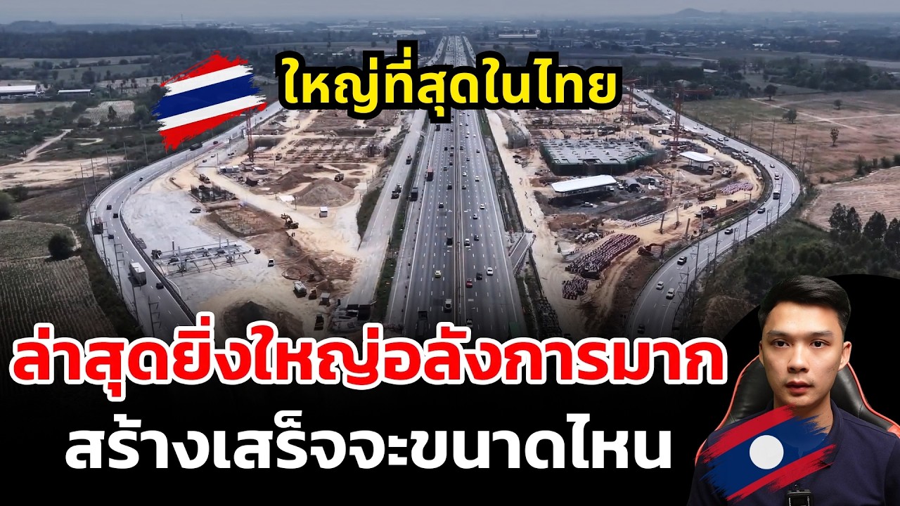อัพเดทภาพล่าสุดจุดพักรถ ที่ใหญ่ที่สุดของไทย ยิ่งใหญ่อลังการมาก