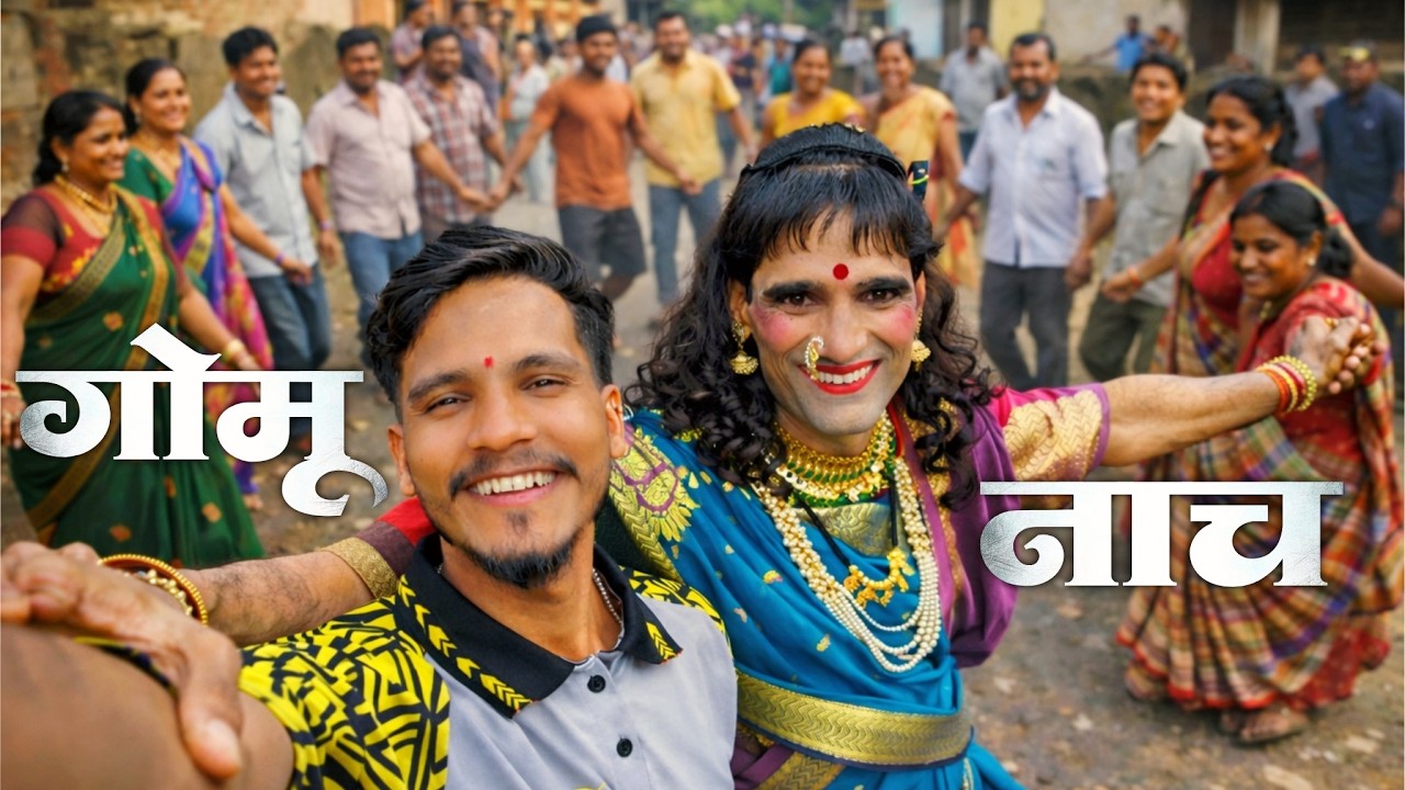 कोकणातील पारंपरिक गोमूचा नाच😍| शिमगोत्सवाची रंगत 🔥| धामणी,माणगाव-रायगड