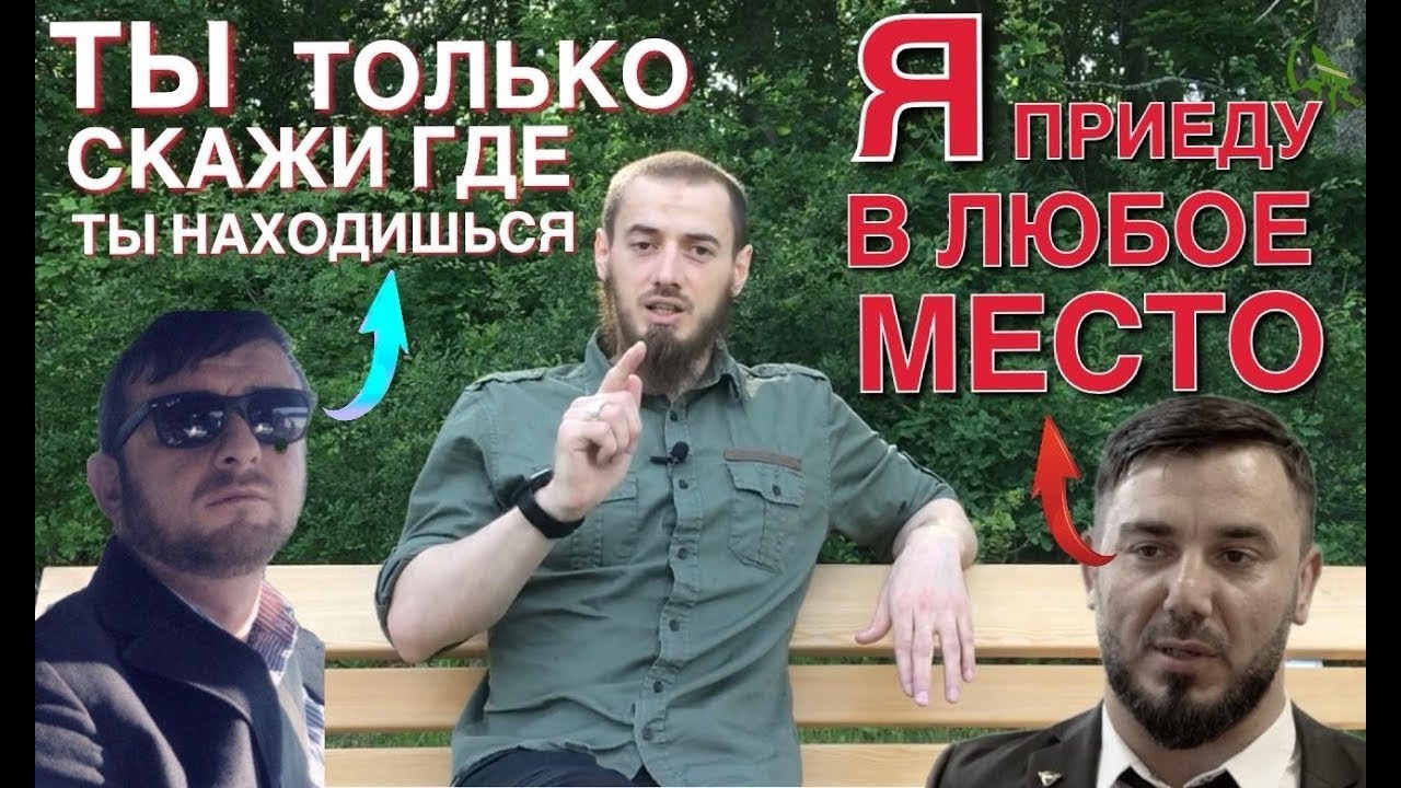 Обращение к европейским кадыровцам (на чеченском)