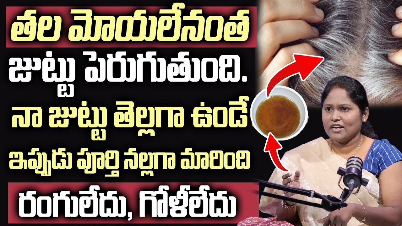 Dr Shaguftha - 10 నిమిషాల్లో తెల్లజుట్టు పూర్తిగా నల్లబడుతుంది | White Hair to Black Hair Naturally