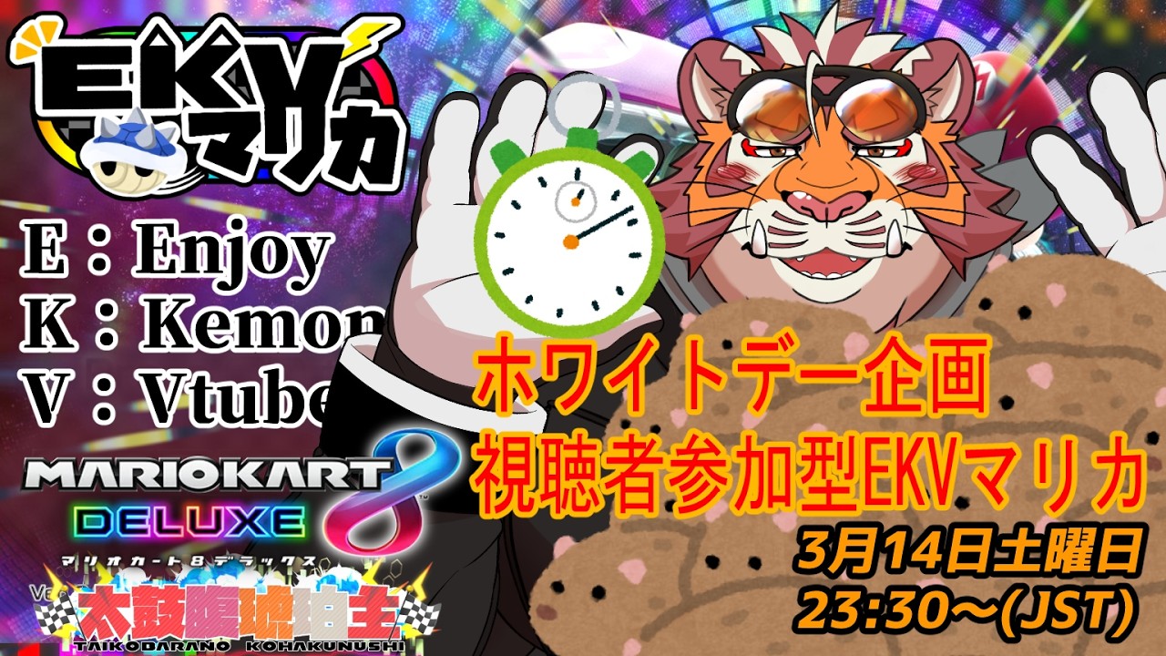 【マリオカート8DX】EKVマリカ#170　260314【EKVマリカ】【#MK8D】