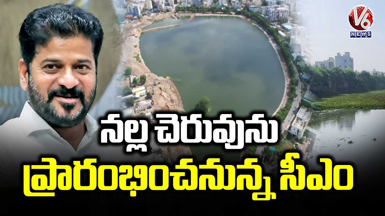 CM Revanth to Inaugurate Kukatpally Nallacheruvu Today Evening | V6 News