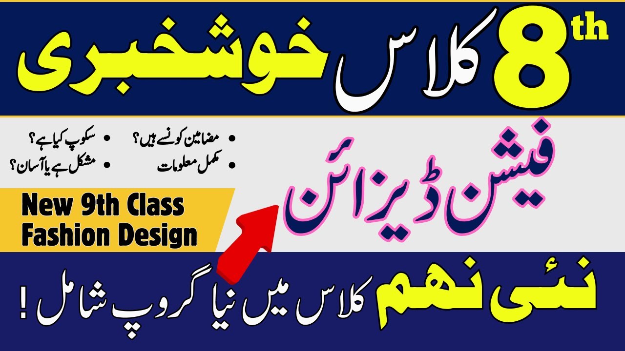 Fashion Design New Syllabus for Class 9th (2025-2026) Complete information  @LastHopeStudy