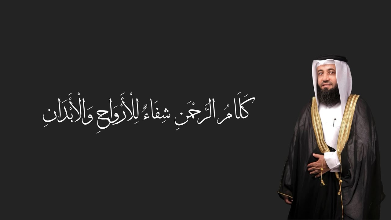 خطبة الجمعة بعنوان كلام الرحمن شفاء للأرواح والأبدان للشيخ نبيل البجلي | Sheikh Nabil Al-Begali