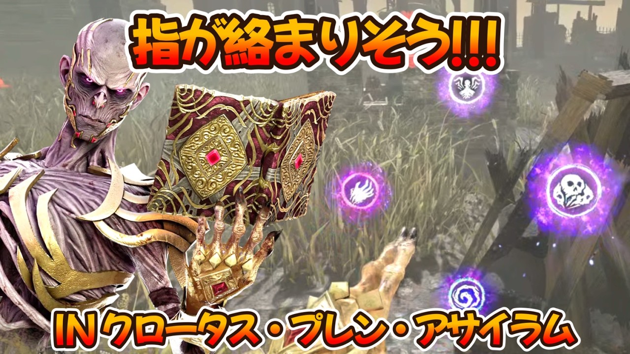 【DBD】リッチ、忙しすぎ問題