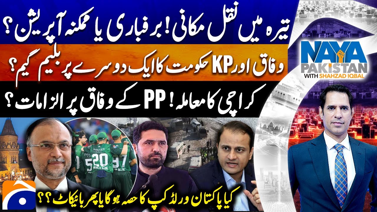 Tirah Valley Operation and Evacuation? - Karachi issue: PPP vs Federal Govt. - Naya Pakistan
