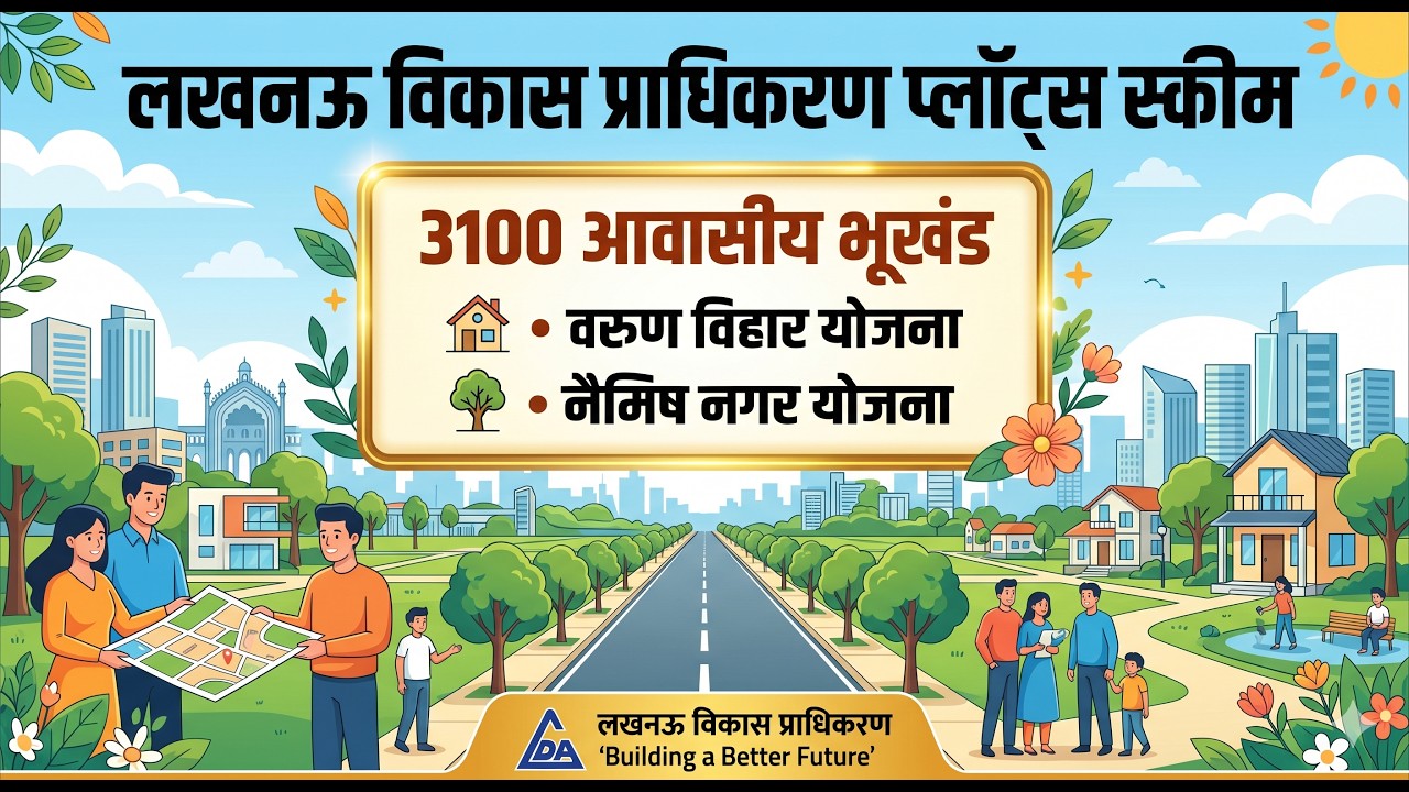 LDA Two Mega Residential Plots Scheme🔥LDA Residential Plots🔥LDA 3100 Plots Scheme🔥Varun Vihar yojna