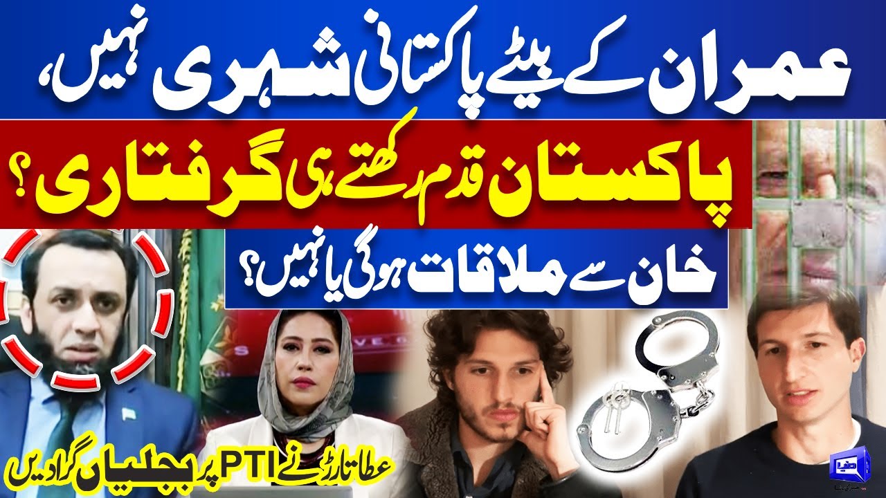 Imran Khan’s Sons Not Pakistani Citizens — Arrest Upon Entering Pakistan? Ata Tarar | Meher Bokhari