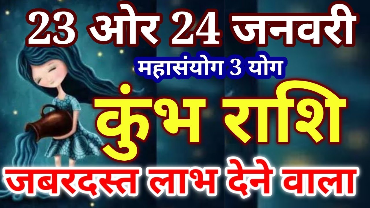 कुंभ राशि: 23 और 24 जनवरी 2021 कुम्भ राशि राशिफल
