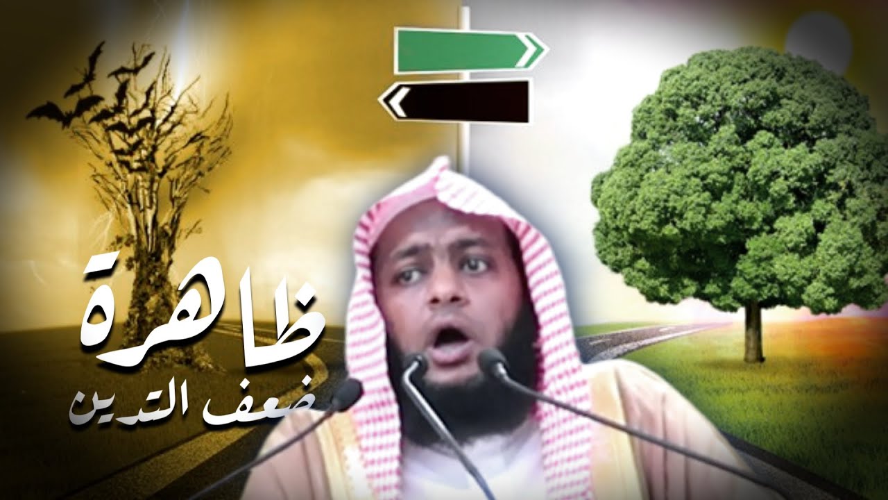 خطبة رائعة جدا بعنوان ظاهرة ضعف التدين