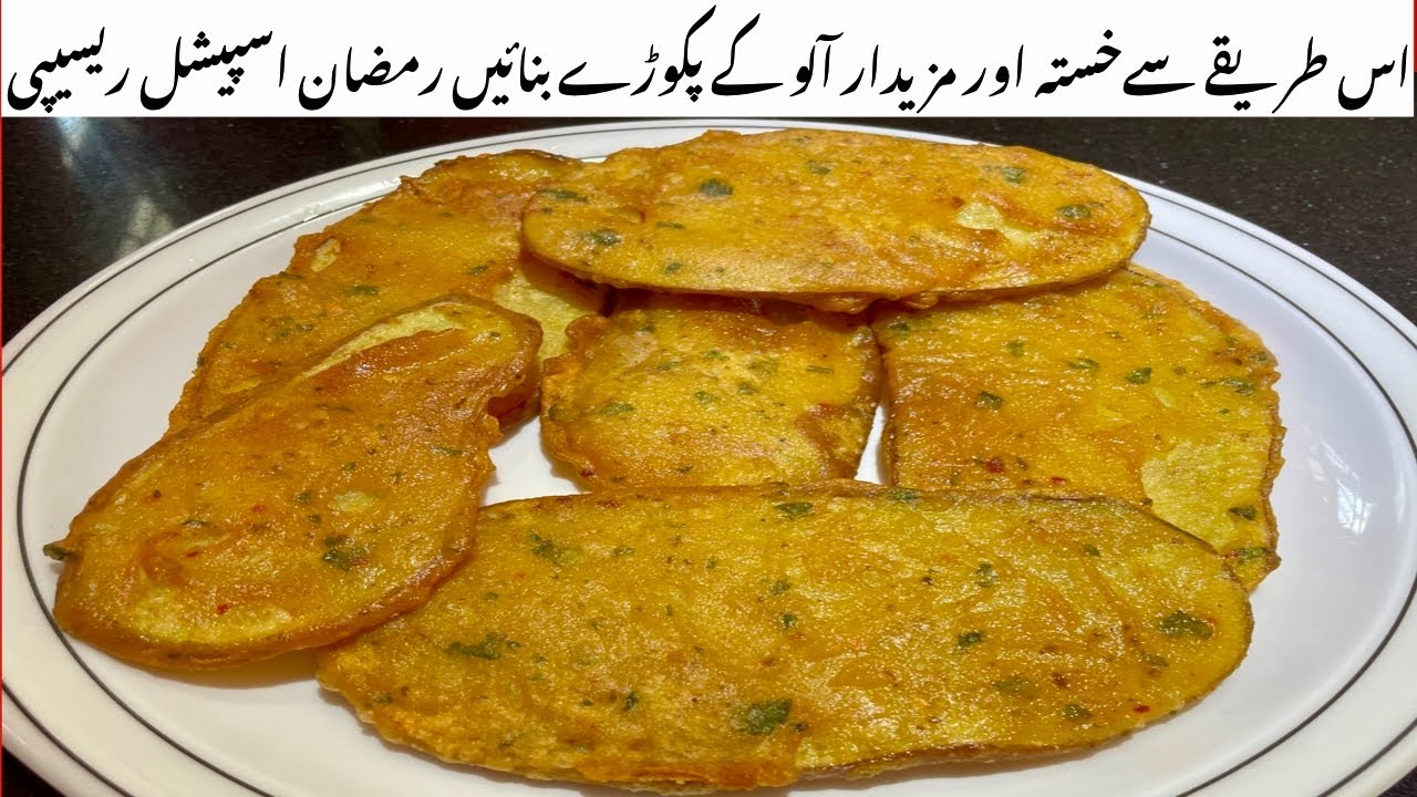 Crispy Aloo Pakora Recipe | Aloo Pakora Banane ka Tarika Taste by Hassan