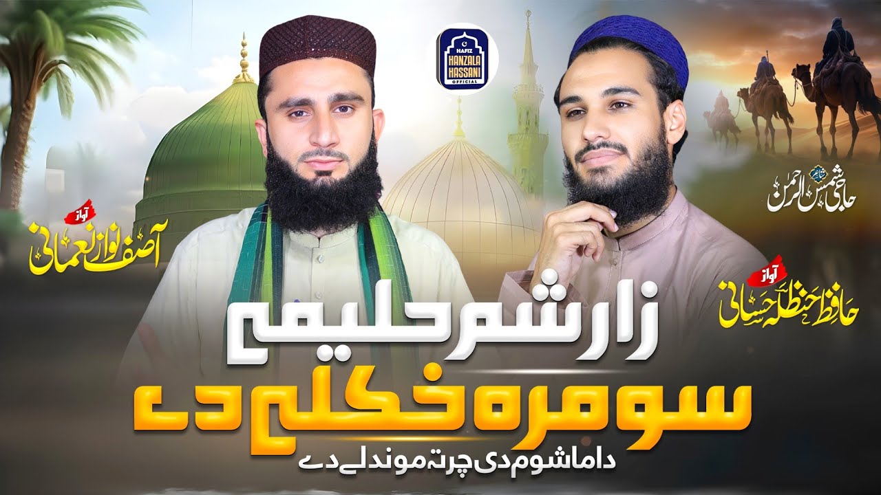Pashto Naat || Da Mashom De Charta Mondalae Dy || Hanzala Hassani, Asif Nawaz