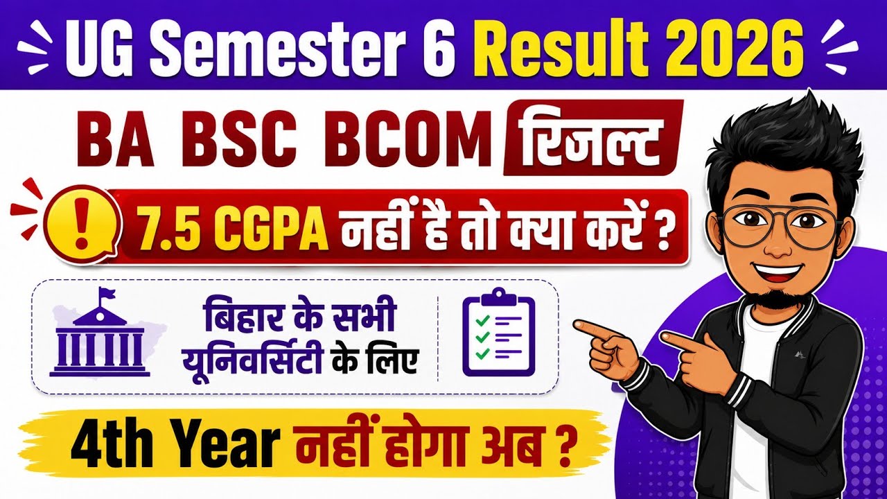 Bihar UG semester 6 result 2023-27 | 7.5 CGPA nahi hai to kya kare| BA BSC BCOM 4 year degree milega