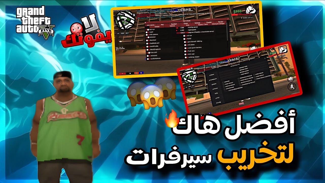 سامب موبايل:أفضل هاك لتخريب السيرفرات العالمية بدون kick samp mobile 📱 ♥️ 🔥🔥🔥🔥🔥