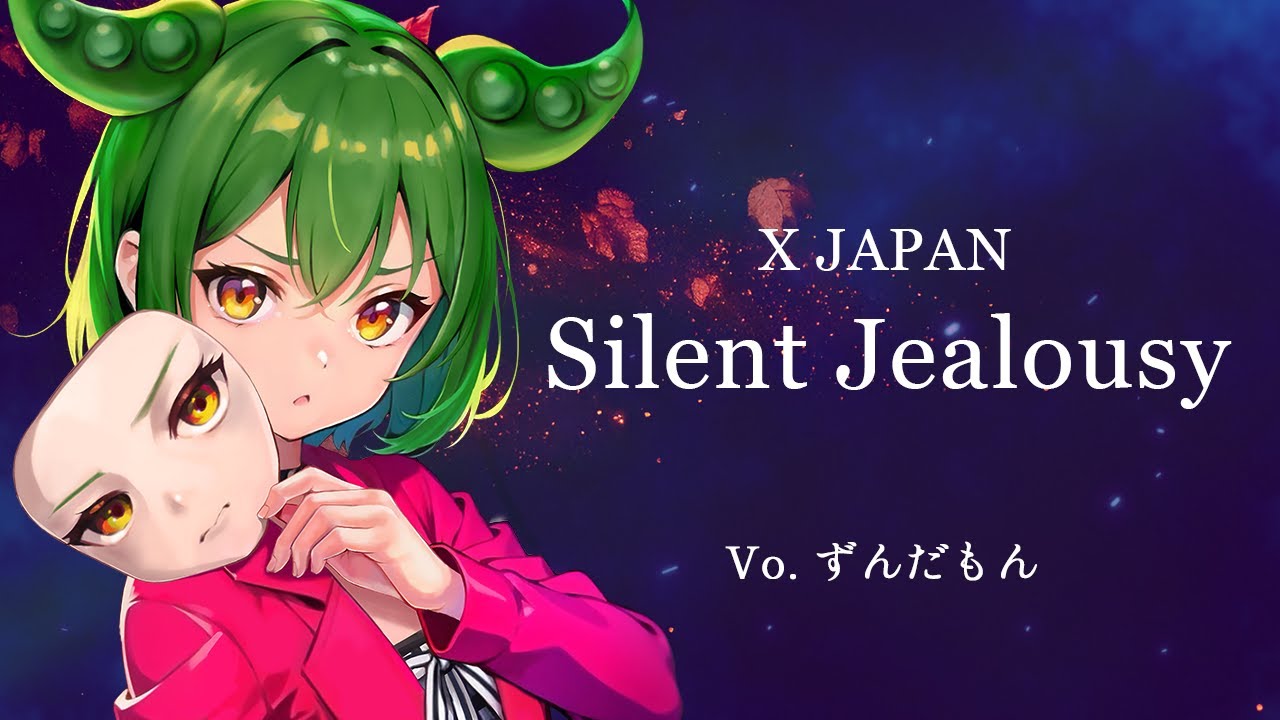 【ずんだもんが歌う】Silent Jealousy / X JAPAN【弾いてみた】