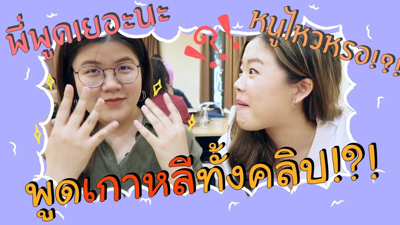 [ENG CC] พี่เจพูดเกาหลีให้ฟังหน่อยค่ะ 태국인이 강추하는 맛집 | jaysbabyfood