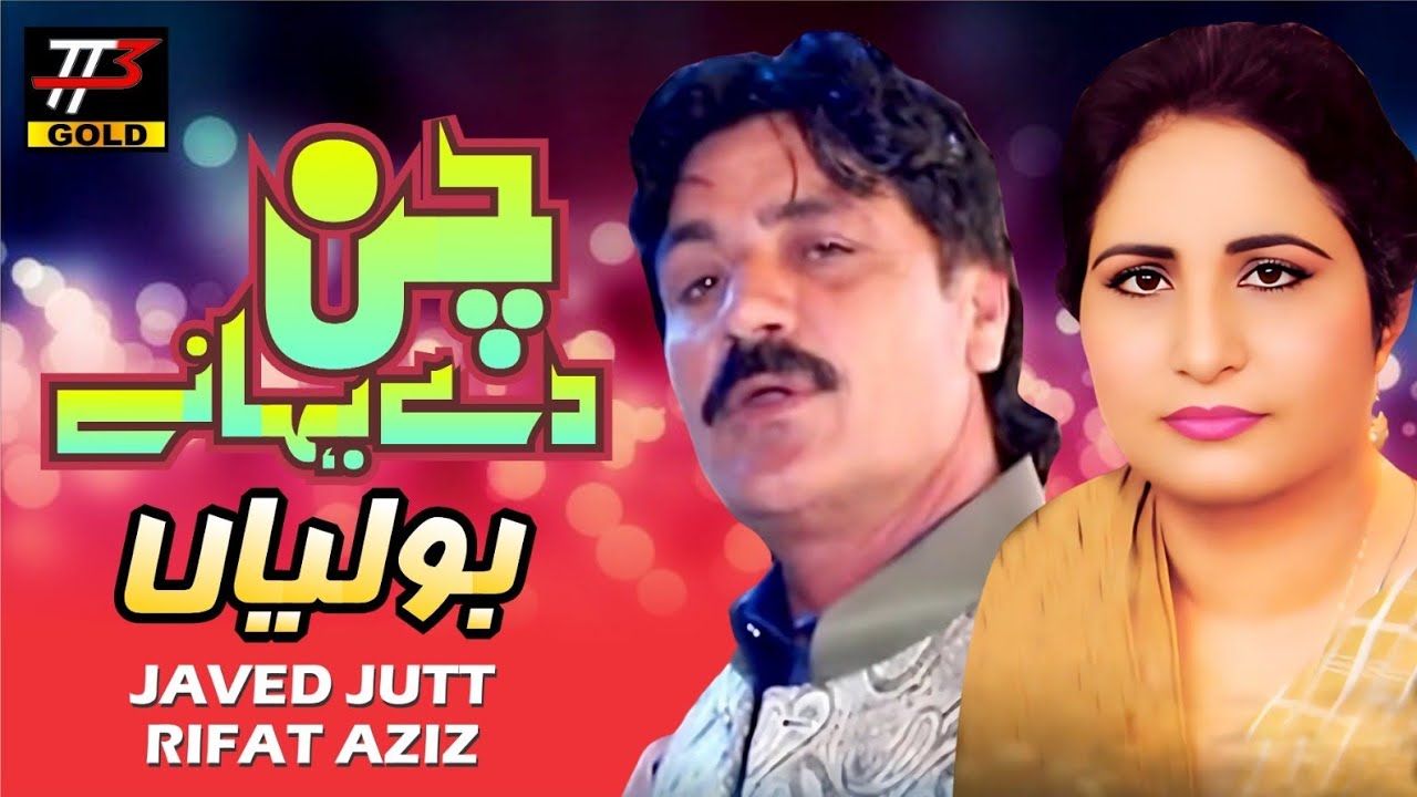 New Punjabi Boliyan 2025 | Rifat Aziz Javed Jutt Latest Punjabi  بولیاں |  TT3GOLD