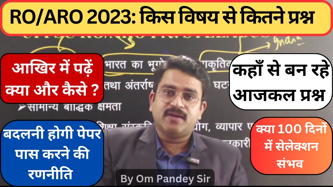 RO/ARO 2023: किस विषय से कितने प्रश्न  | RO/ARO 2023 Trend Analysis | #RO/ARO Booklist  #ompandey