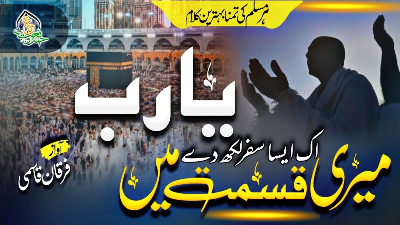 Hajj Kalam | Ya Rab Meri Qismat Me Hajj Ka Safar Likhde | Furqan Qasmi #hajjkalam