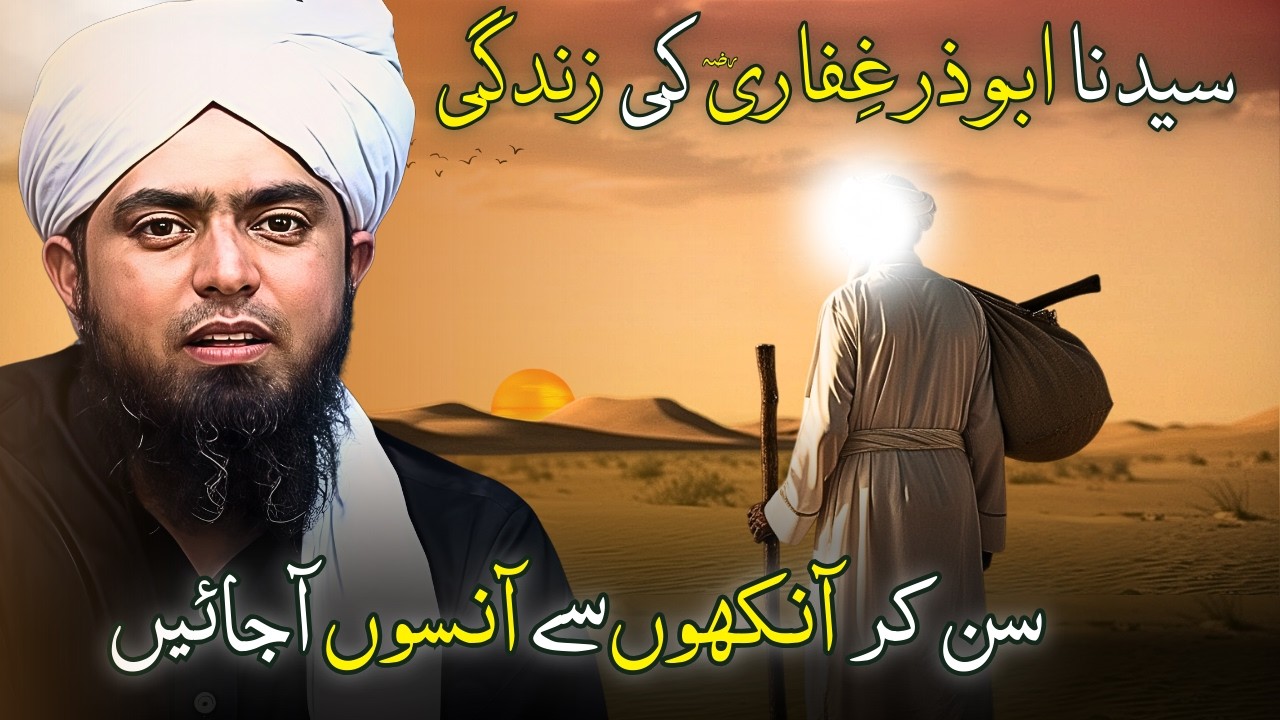 Sayyidina Abu Zer Ghiffari رضی اللہ عنہ Ki Zindagi | Engineer Muhammad Ali Mirza Emotional Bayan