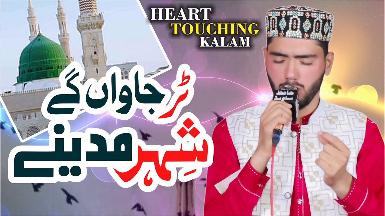 Tur Jawan Gy Shehar Madine | Haider Ali Qadri
