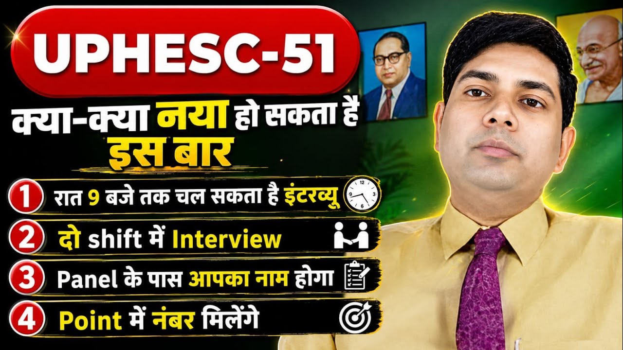UPHESC-51 Changes #uphesc51 #uphesc #upessc #assistantprofessor #gdc2025 #uppscgdc #mppsc #interview