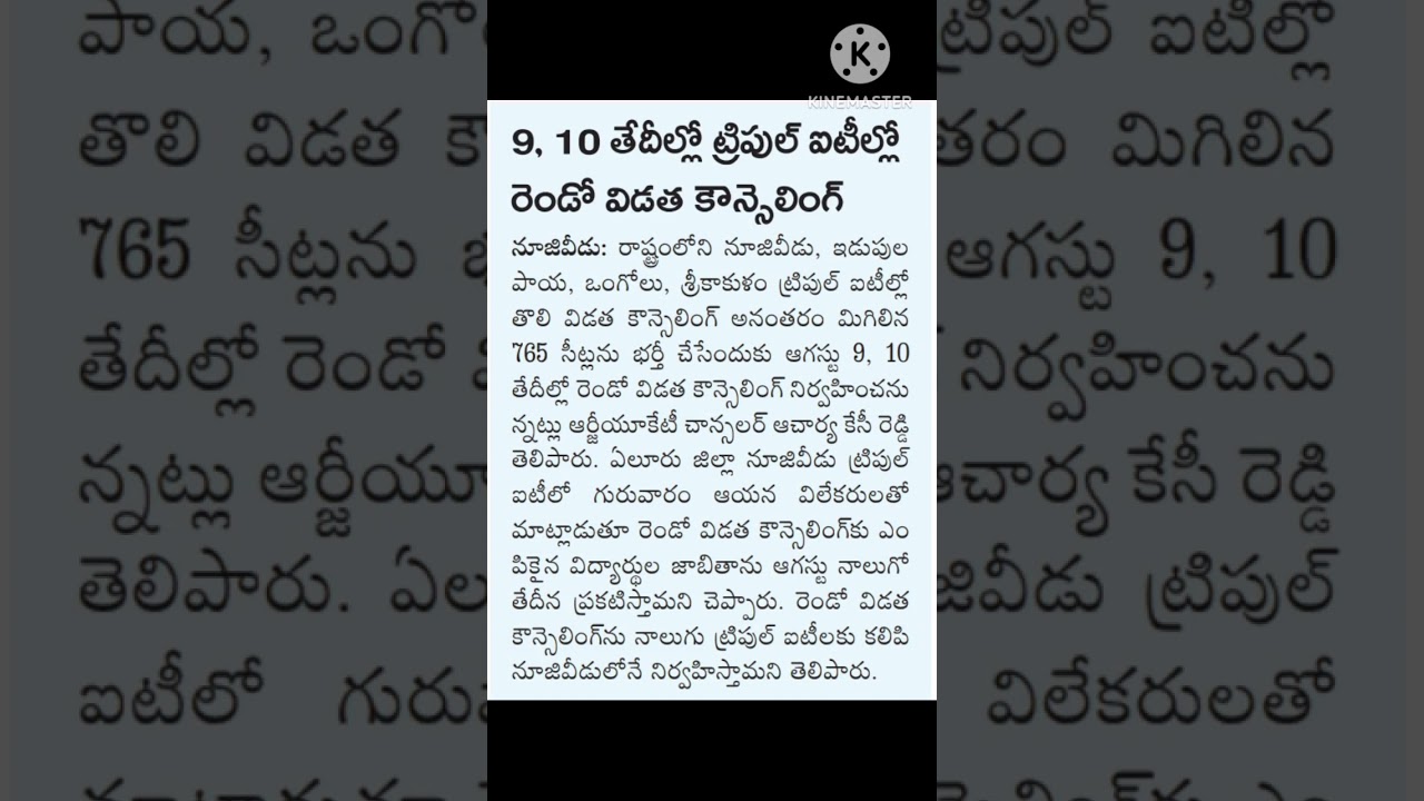 AP IIIT -2023 SECOND COUNSELING DATES RELEASED