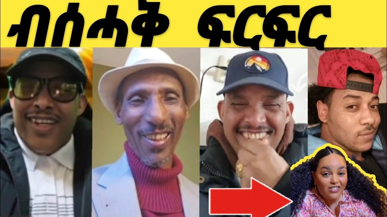 ኸንቲባ ፀጋይ  ኣያ ድራር ጎጆ  እናተቀባበሉ ነዚ ህዝቢ ብሰሓቅ ፍርፍር