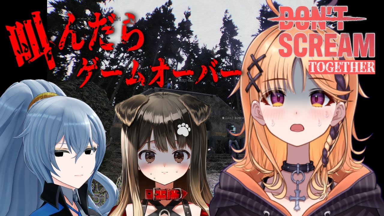 【DON'T SCREAM TOGETHER】悲鳴との戦いになるのか、笑いとの戦いになるのか【烏丸ぴょこ/#ぶいぱい】
