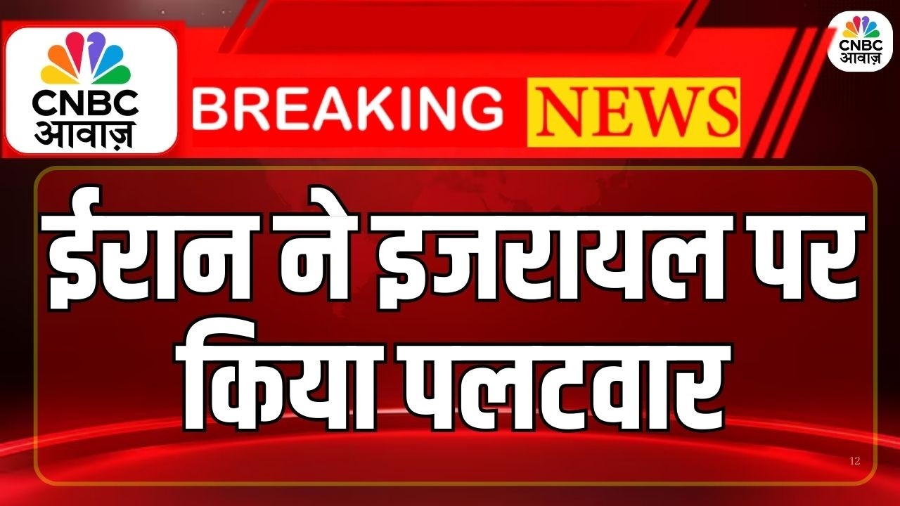 Iran Massive Air Strike in Israel: इजरायल के कई शहरों पर ईरान का बड़ा हलमा | Breaking News