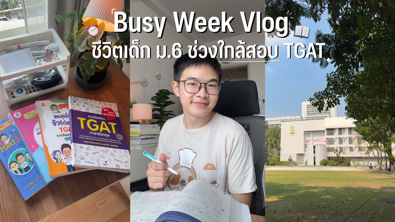 ชีวิต Dek 69 ช่วงใกล้สอบ TGAT ที่อ่านหนังสือหนักแต่ต้องไม่เครียดด้วย | MogMogstudygram